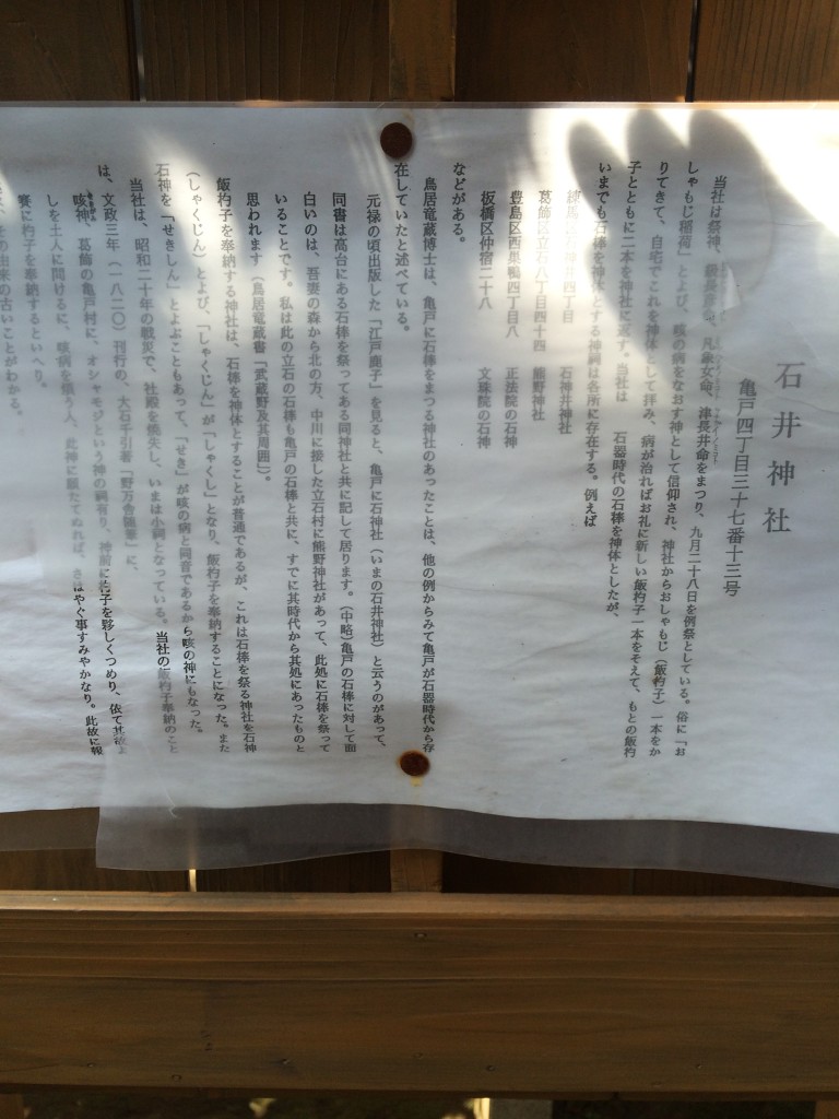 亀戸石井神社