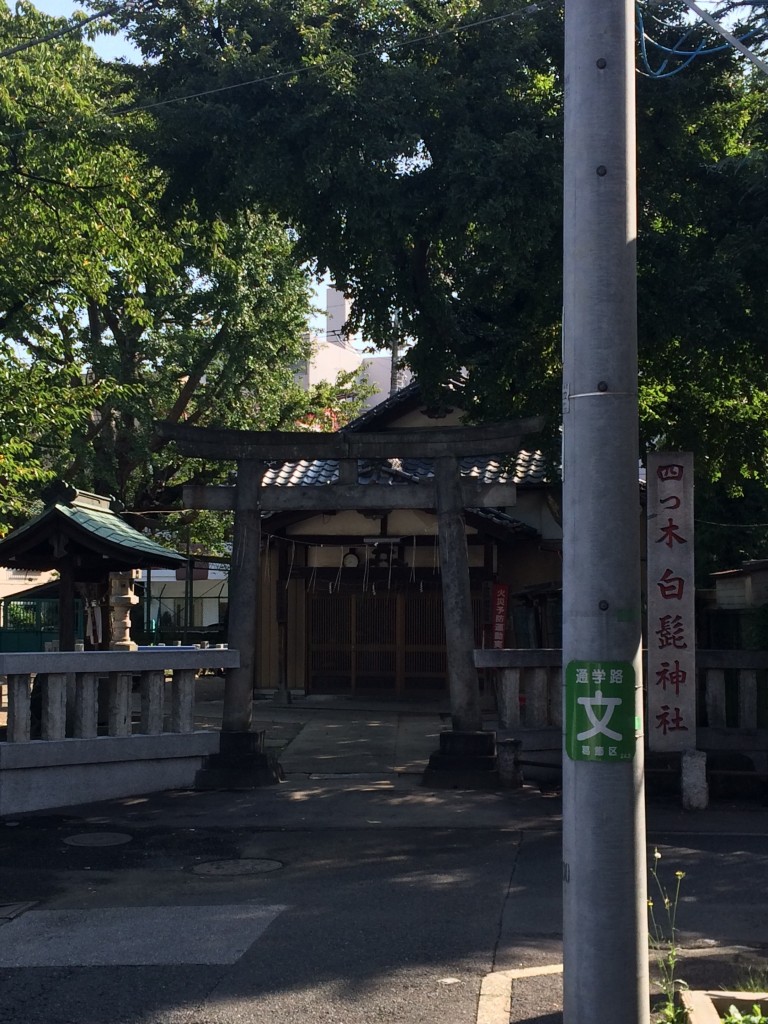 四つ木白髭神社