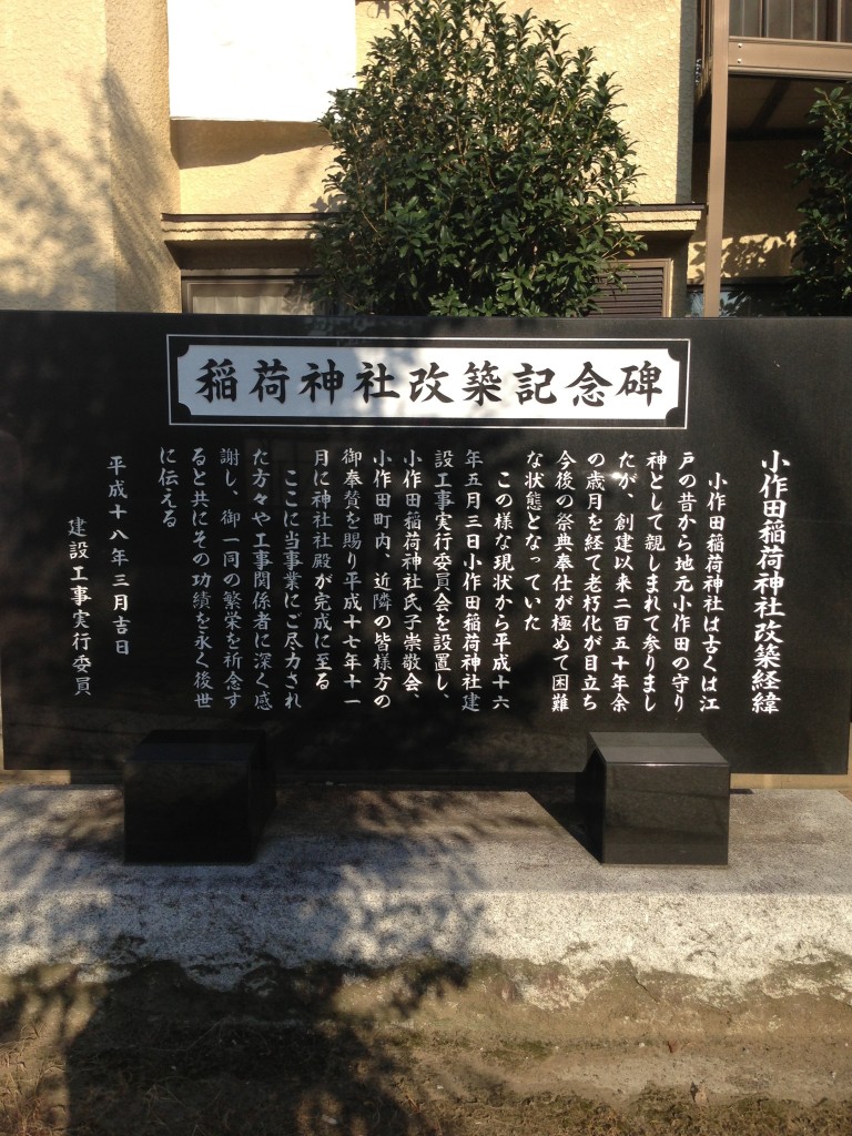 小作田稲荷神社