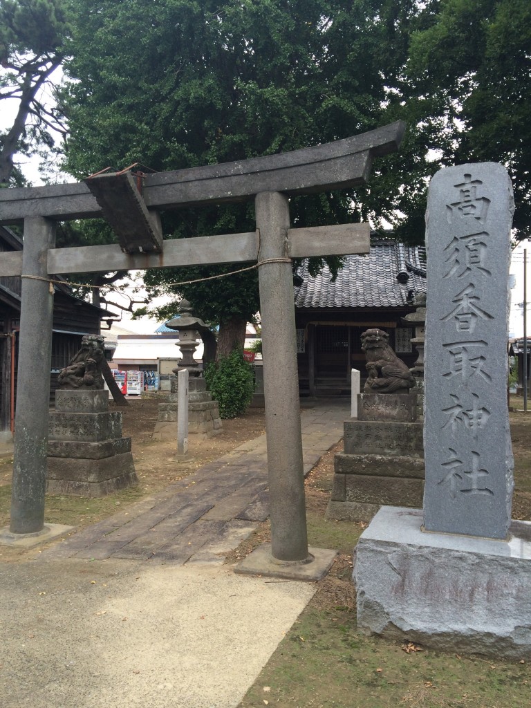 高須香取神社