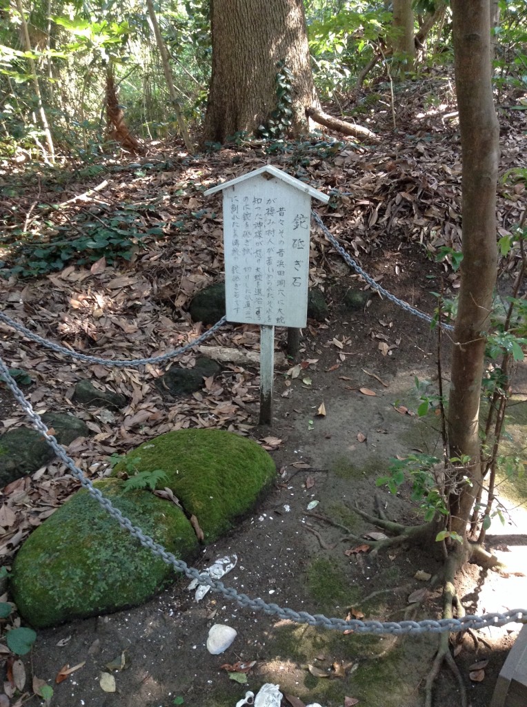 船越鉈切神社