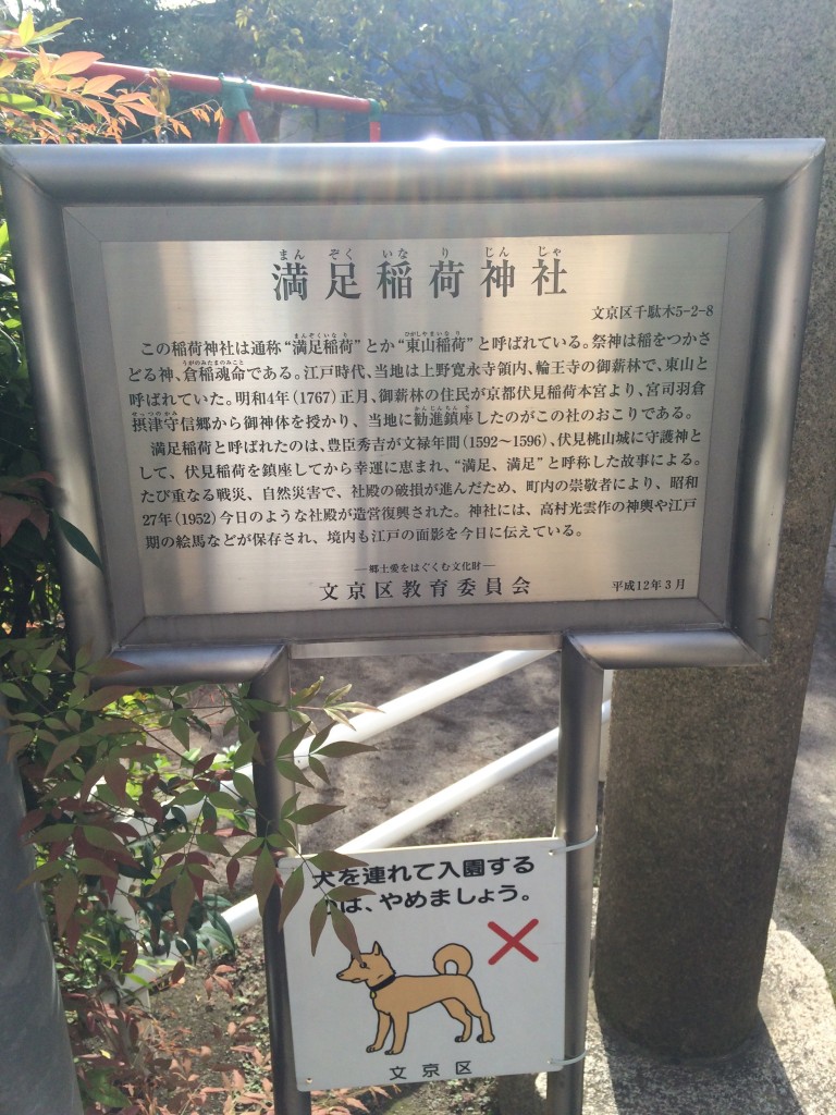 満足稲荷神社