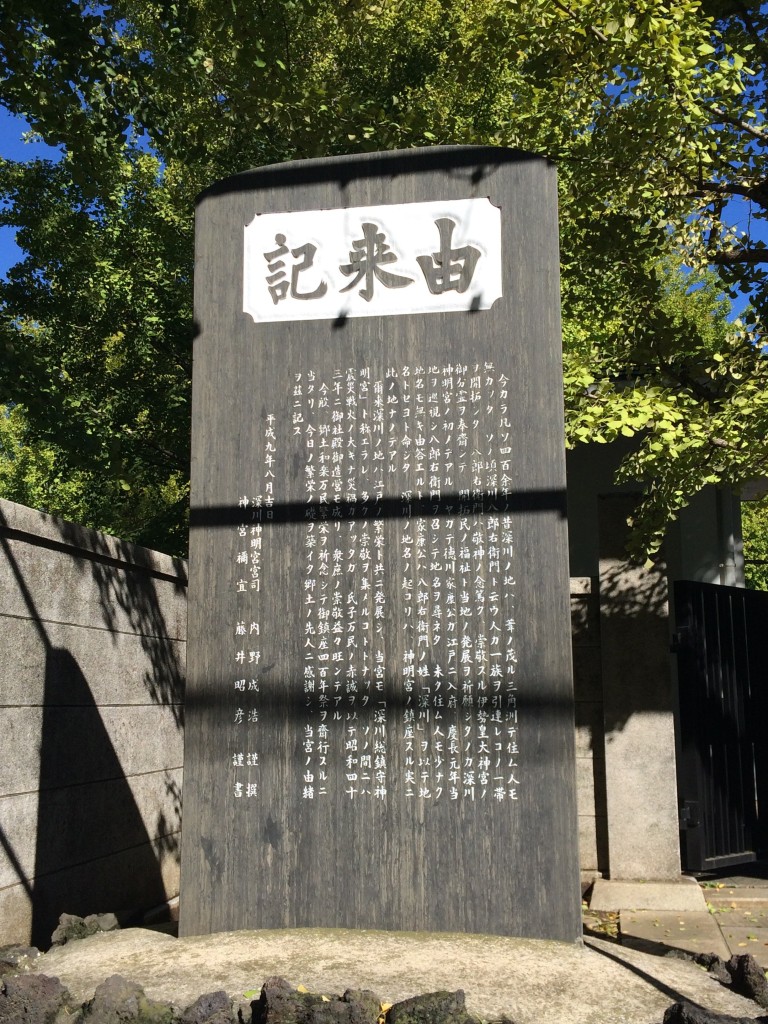 深川神明宮