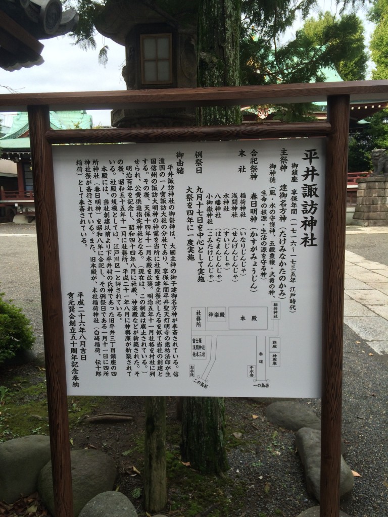 諏訪神社