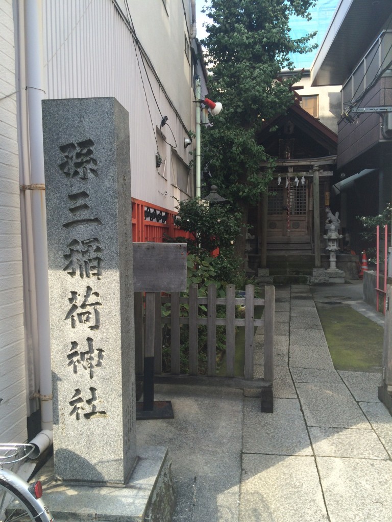 孫三稲荷神社