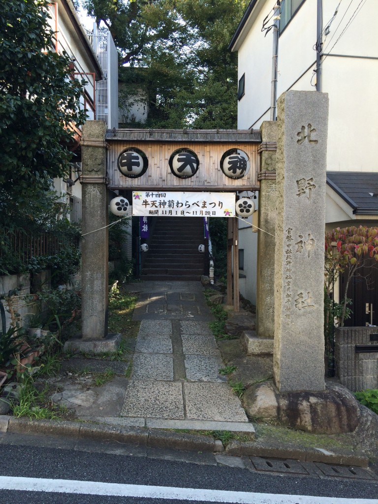 牛天神北野神社