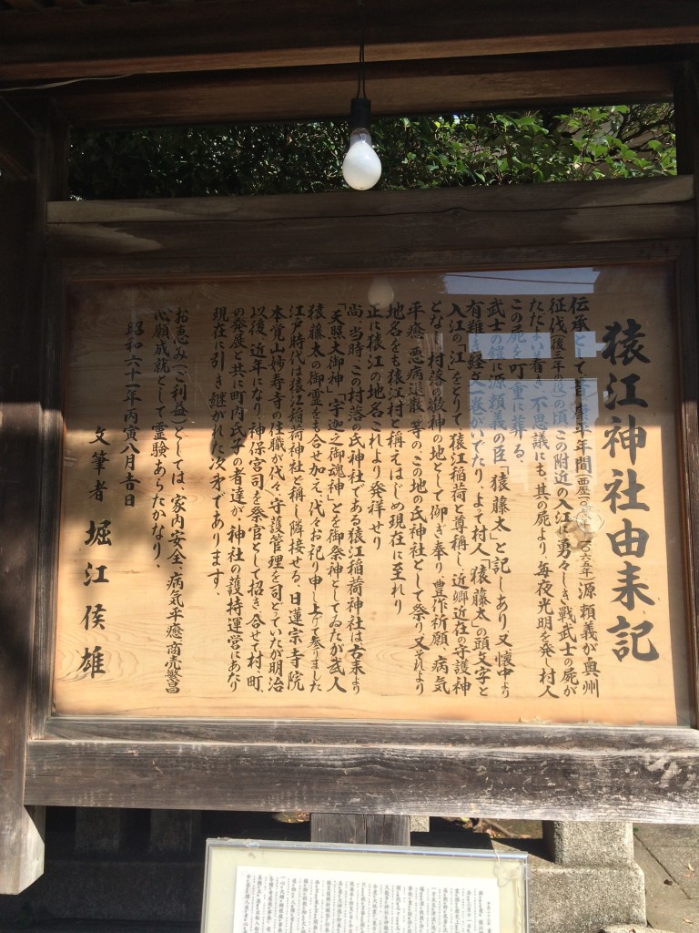 猿江神社