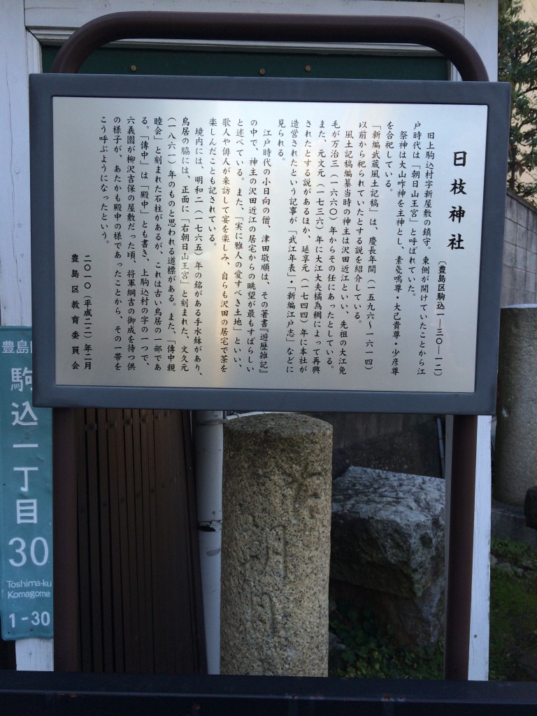 日枝神社由来