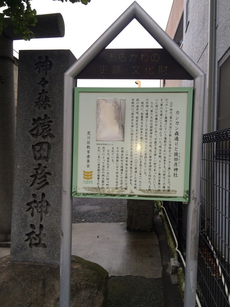 神々森猿田彦神社由来
