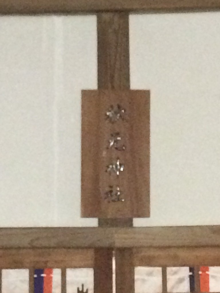 高千穂神社 副社