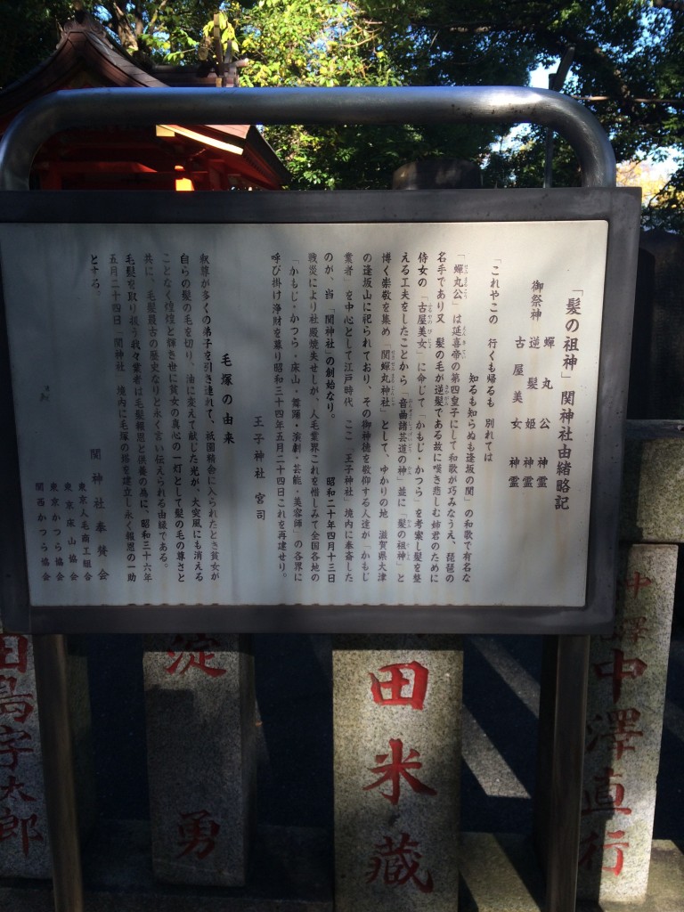 王子神社 關神社由来