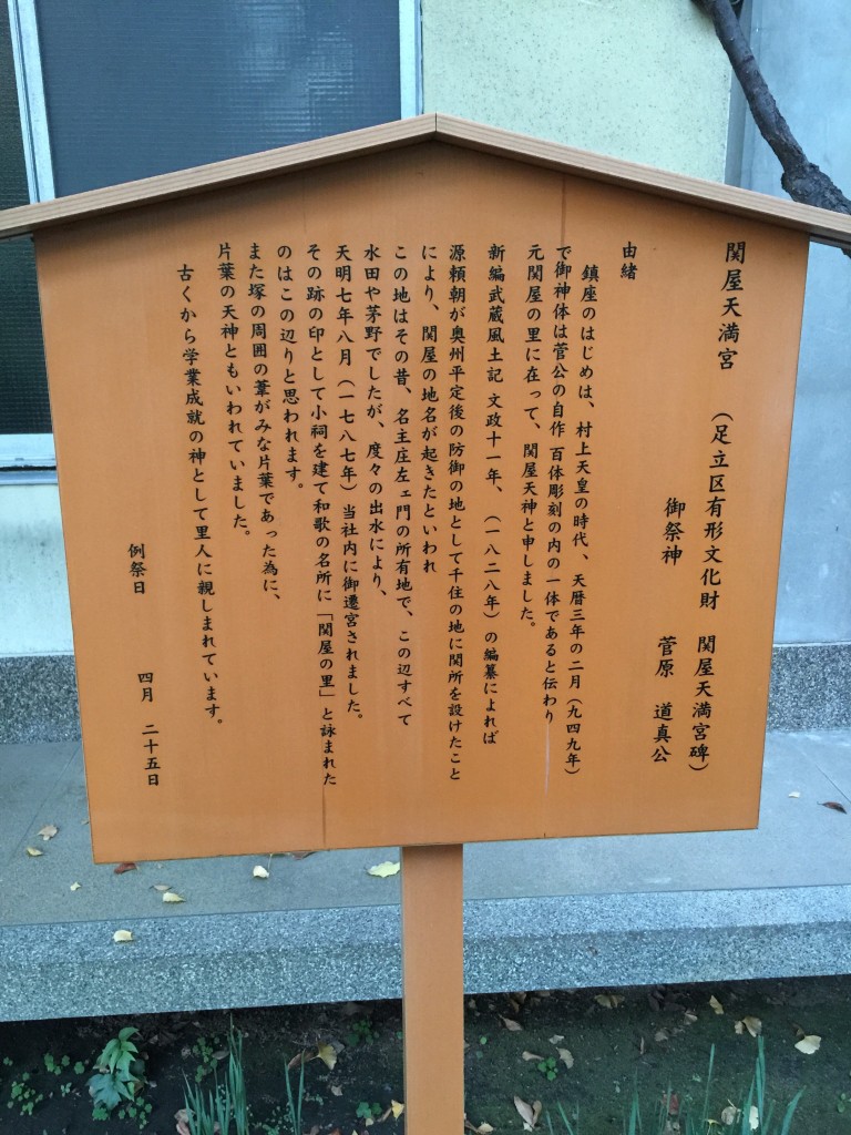 氷川神社 関谷天満宮