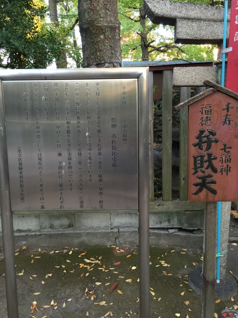 氷川神社 弁財天