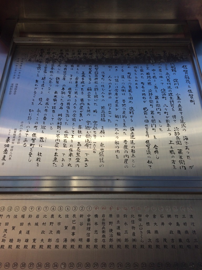 佐賀稲荷神社 由来