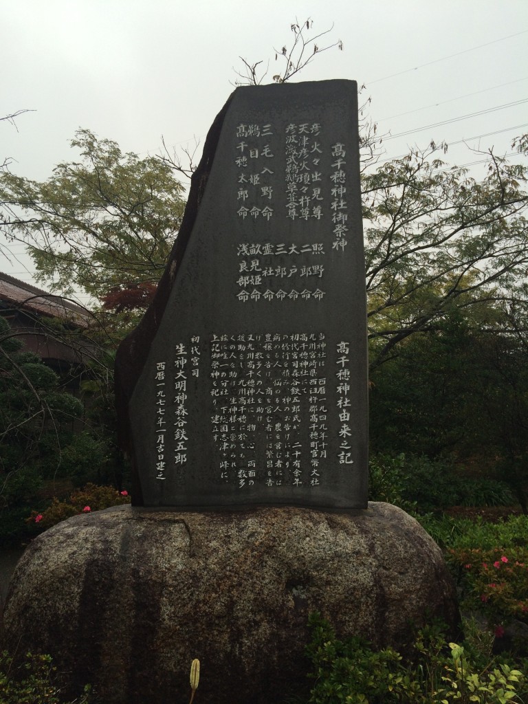 高千穂神社 由来