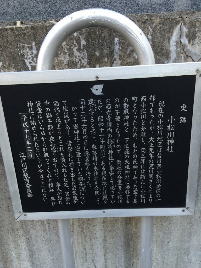 小松川神社 由来