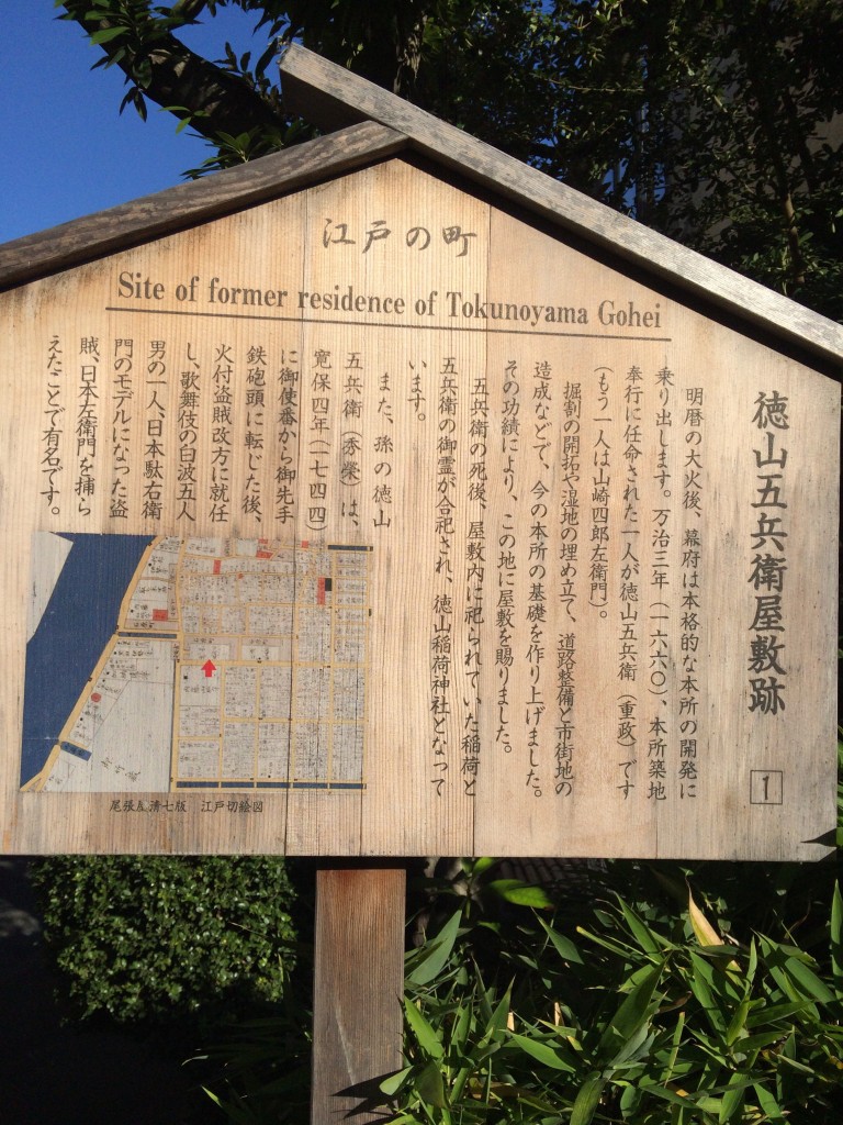 徳之山稲荷神社 徳山五兵衛屋敷跡