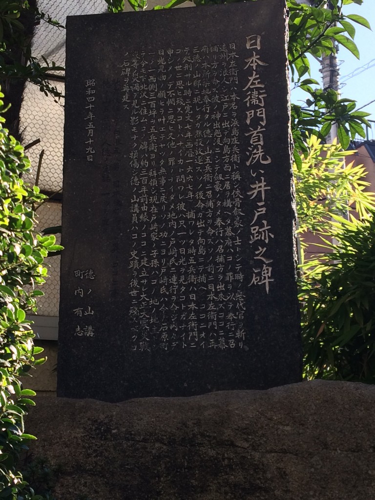 徳之山稲荷神社 日本左衛門首洗い井戸の跡