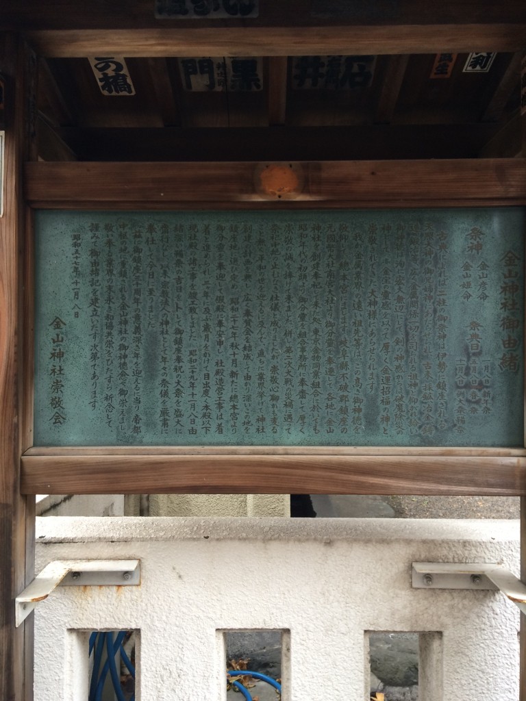 金山神社 由来