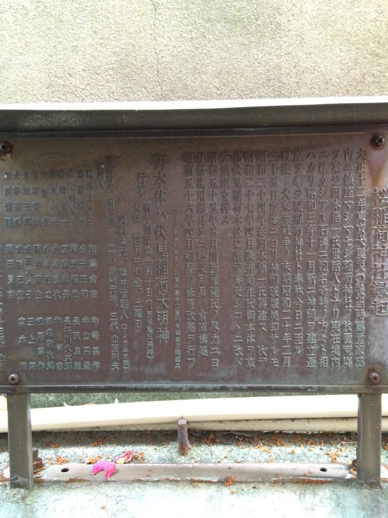 桜稲荷神社由来