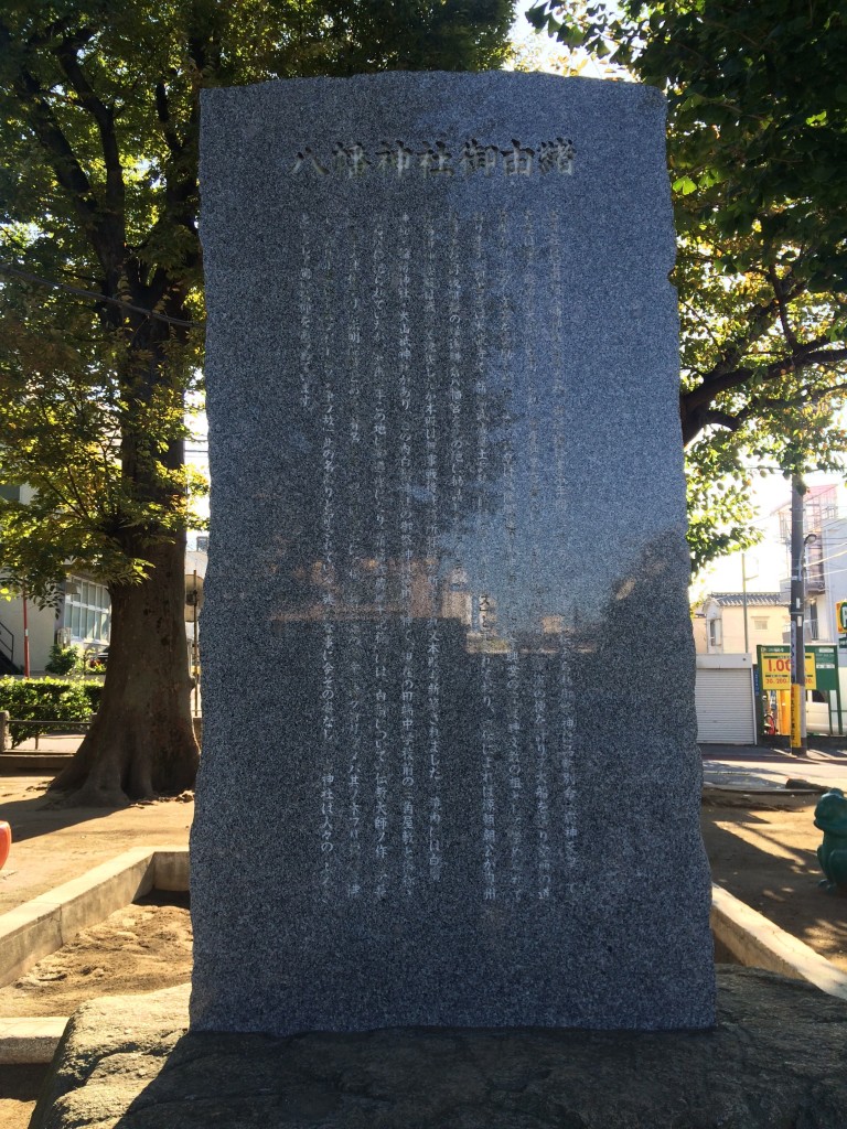 上田端八幡神社
