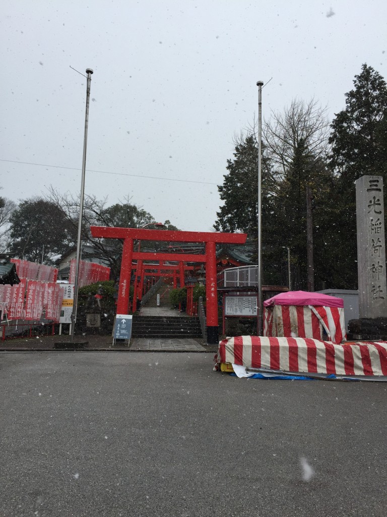 三光稲荷神社