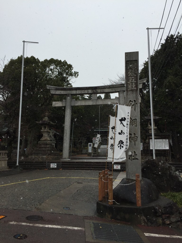 針綱神社