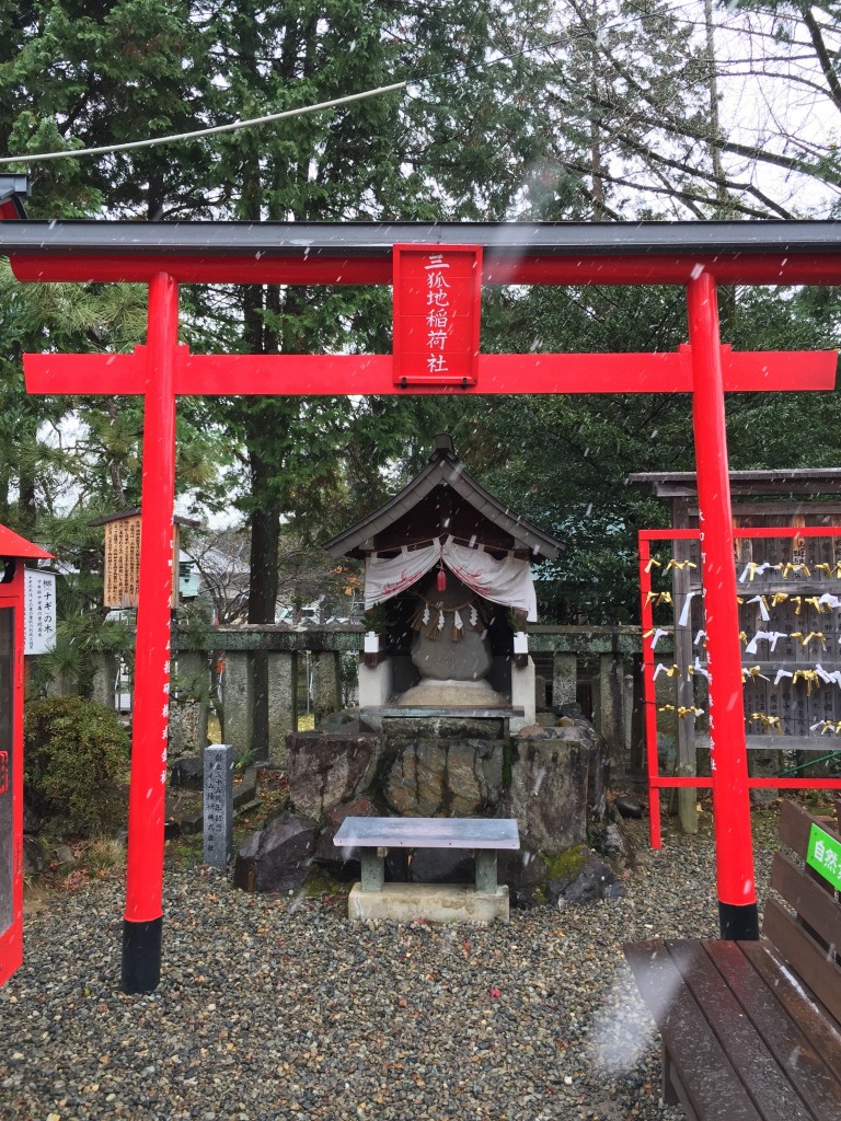 三光稲荷神社 三狐地稲荷社