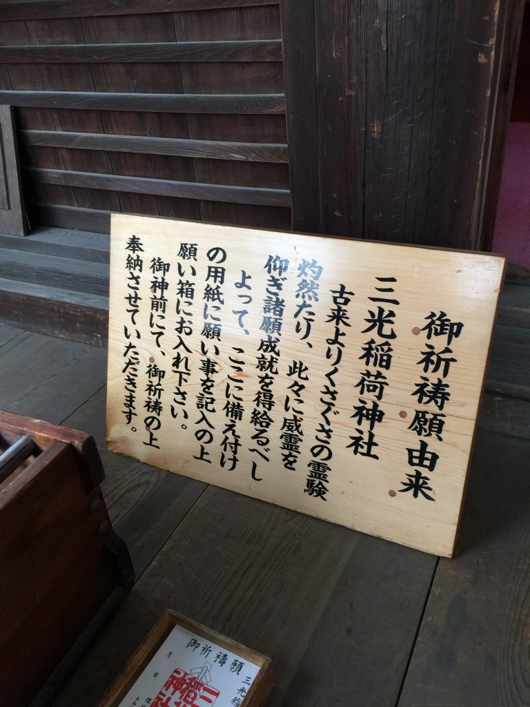 三光稲荷神社