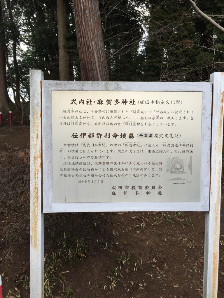 麻賀多神社（船形） 文化財指定