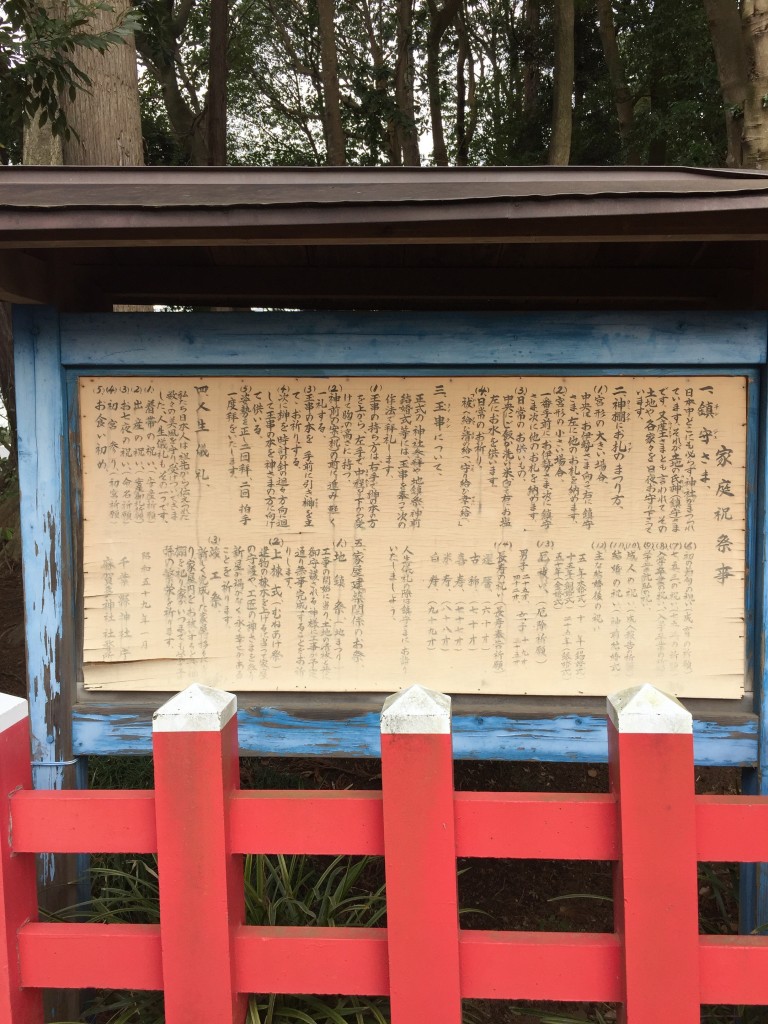 麻賀多神社（船形） 掲示板